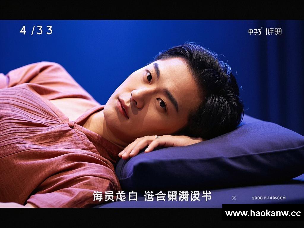 演员表演与诗歌朗诵视频中的侧卧姿势、麻花产业白皮书和喜剧节奏
